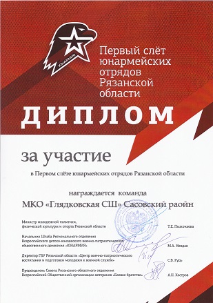 Слет юнармейских отрядов Слет юнармейских отрядов