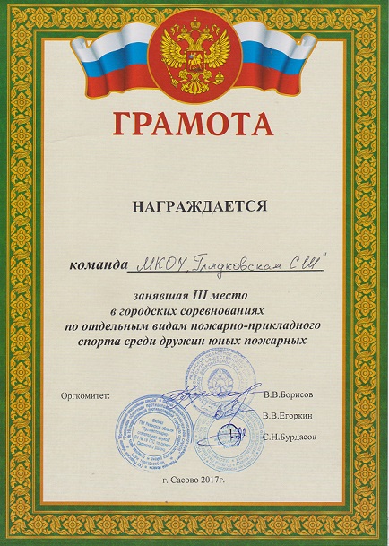 Грамота за 3 место Грамота за 3 место