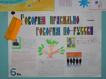 Конкурс плакатов по теме "Говорим правильно - говорим по-русски" Конкурс плакатов по теме "Говорим правильно - говорим по-русски"